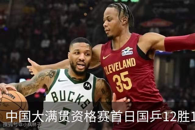 中国大满贯资格赛首日国乒12胜1负 黄友政遭横扫